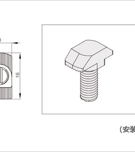鋁型材專用T型螺栓三維圖 鋁型材專用T型螺栓三維圖